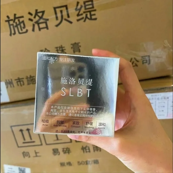 施洛贝缇 珍珠膏 pearl cream